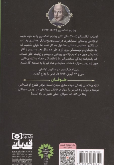 شاهکارهای شکسپیر 4-طوفان
